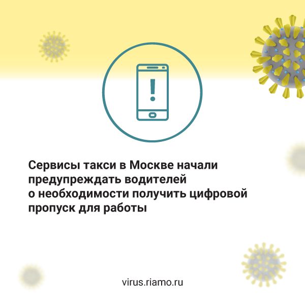 В Москве не будет применяться федеральное приложение «Госуслуги Стопкоронавирус»