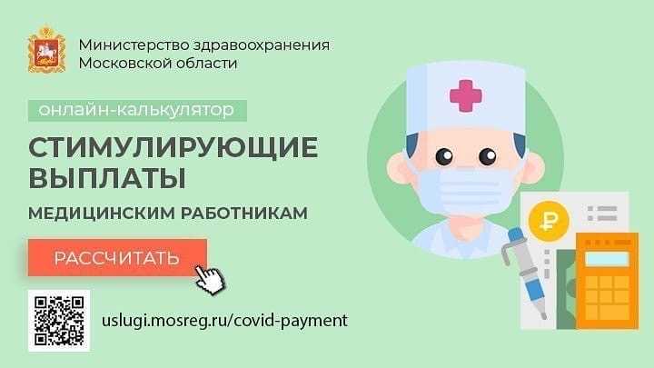Стимулирующие выплаты медицинским работникам
